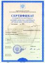Сертификат об утверждении типа средств измерений систем автоматизированных информационно-измерительных «Тепловизор», выданный ЗАО «НПО «Тепловизор»