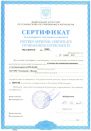 ЗАО «НПО «Тепловизор» – сертификат об утверждении типа средств измерений установок для поверки расходомеров и счётчиков жидкости ОПУС-02-600